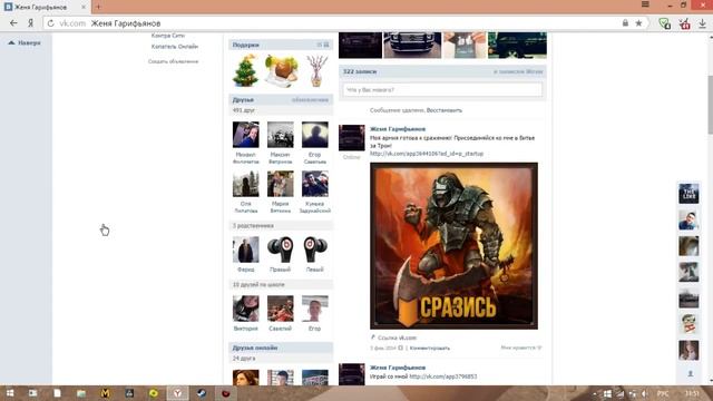 Как удалить все записи на стене Вконтакте смотреть онлайн