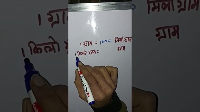 1 ग्राम मै कितने मिली ग्राम होते है ; 1 किलो मै कितने ग्राम ; mili gram gram kilo gram