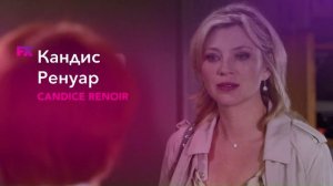 Героини FX Life