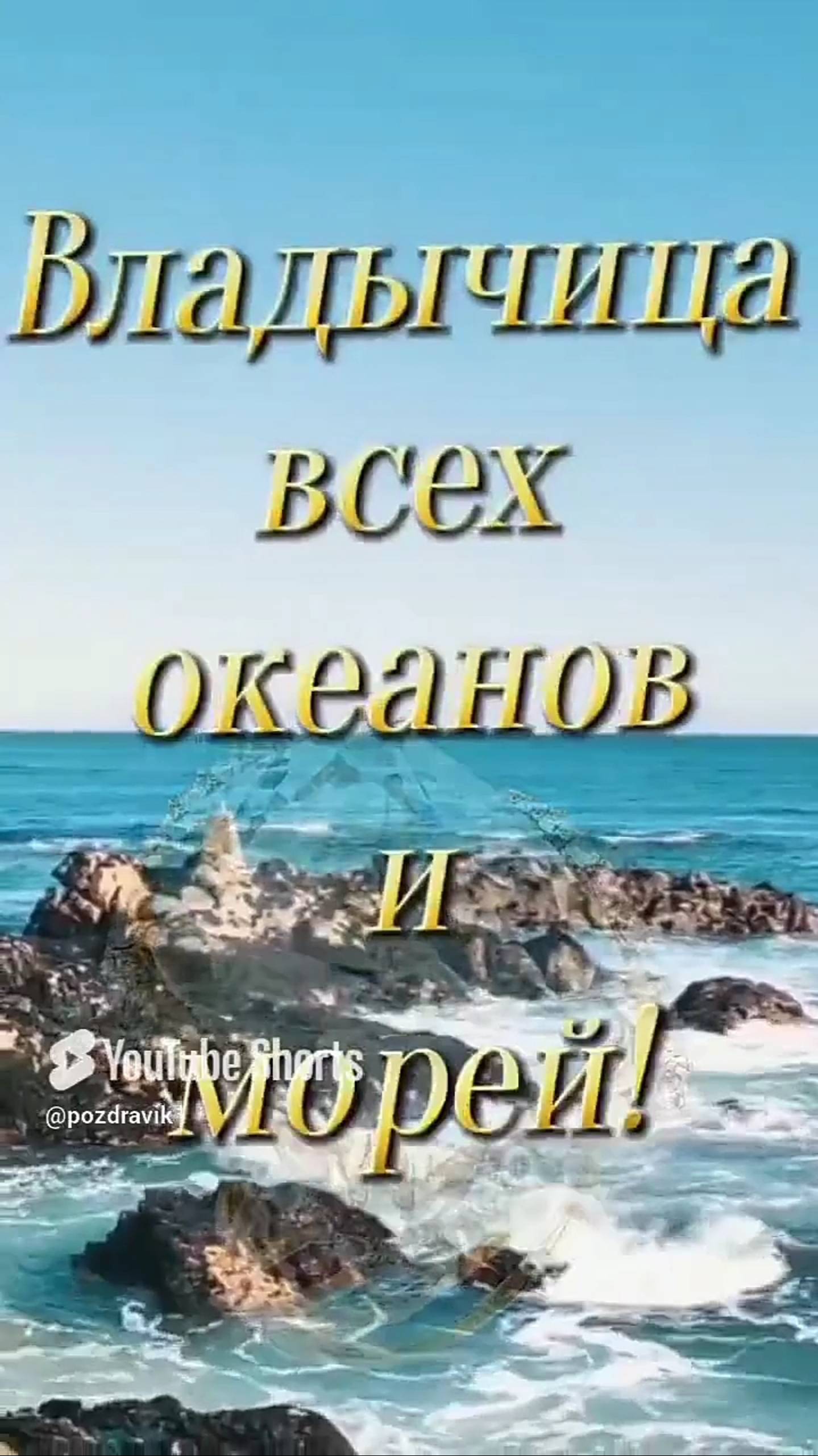 Ирина с Днём рождения