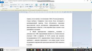 Конфликты между пресс службами и средствами массовой информации варианты их разрешения