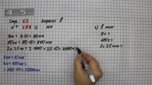 Страница 63 Задание 289 – Математика 4 класс Моро – Учебник Часть 1