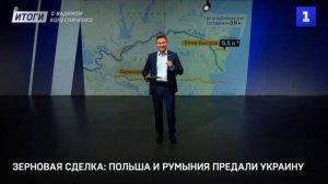 Зерновая сделка: Польша и Румыния предали Украину
