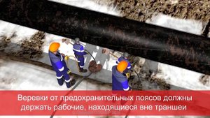 4 НС+Требования безопасности при проведении земляных работ