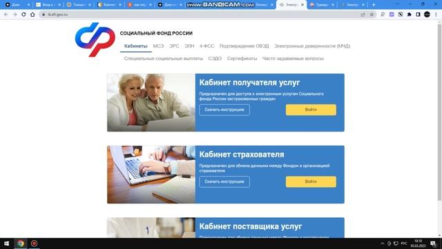 СФР личный кабинет вход через госуслуги