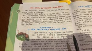Окружающий мир/2 класс/Плешаков/Часть 1/Тема: Будь природе другом !/18.11.20