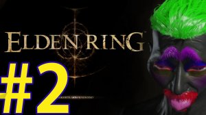 ELDEN RING (28.02.22) - Прохождение ч2