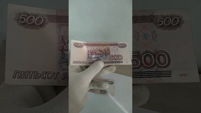 Банкнота 500 рублей с корабликом #банкноты #бонистика #500рублей