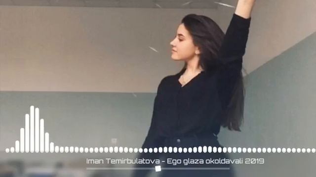 СУПЕР НОВИНКА 2019!!! Иман Тимербулатова - Он меня околдовал смотреть онлайн