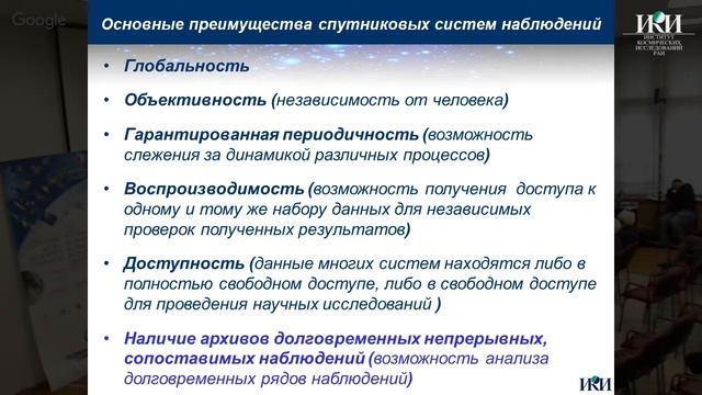 Системы и технологии ДЗЗ из космоса - Лупян Е.А. - Москва, ИКИ РАН, 4 октября 2017