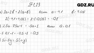 № 1.23 - Алгебра 7 класс Мордкович