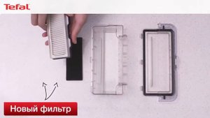 Как заменить фильтр в роботе-пылесосе Tefal X-plorer Serie 80 RG7765WH