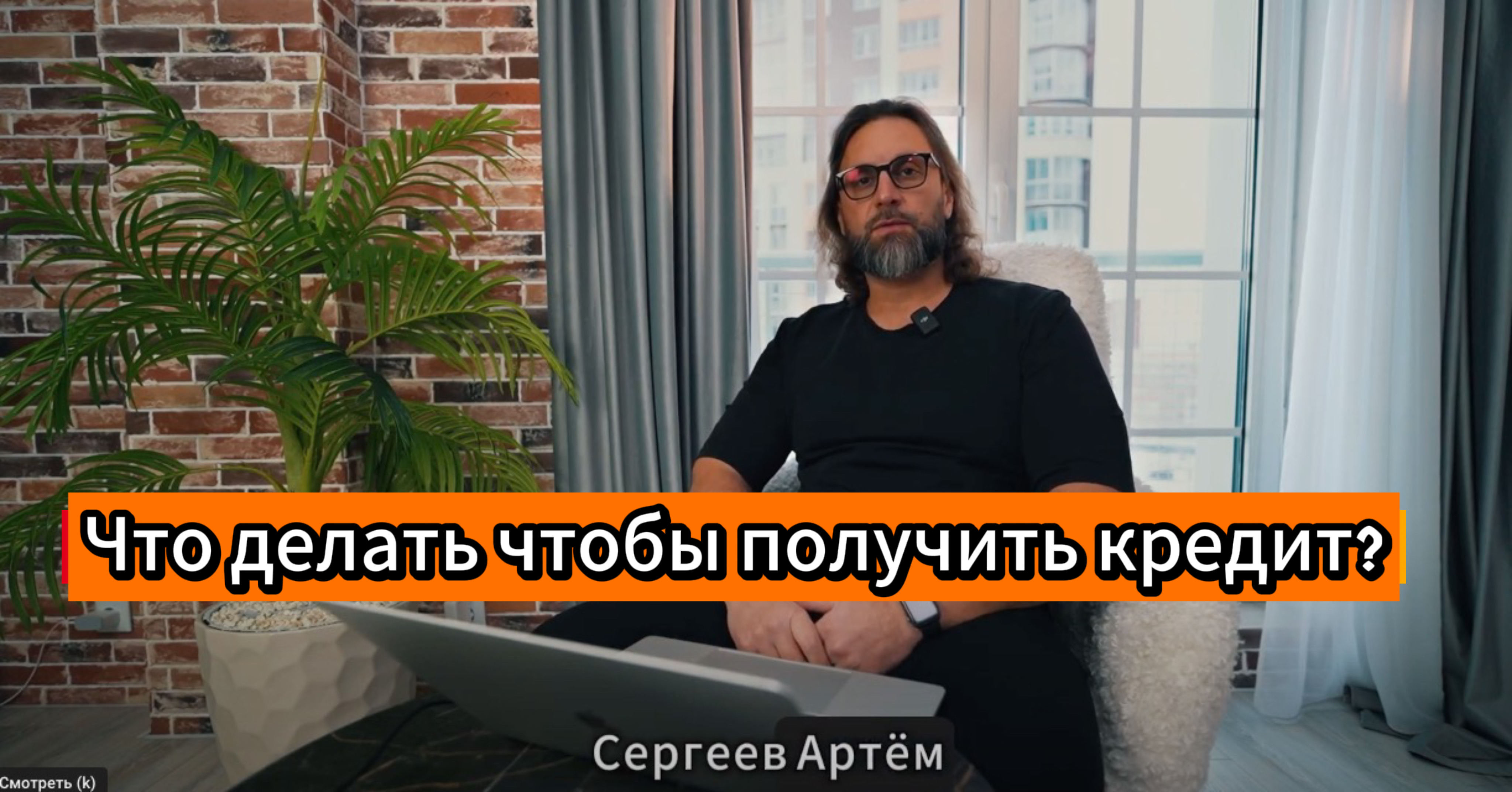 Что делать чтобы получить кредит #кредитная история #кредиты #кредитныйброкер #прлучитькредит
