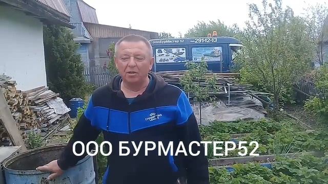 Отзывы ООО БУРМАСТЕР52 смотреть онлайн