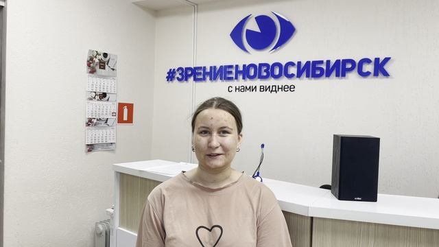 Коррекция зрения новосибирск 15500. Зрение в новосибирске. Зрение в новосибирске. Зрение в новосибирске. Коррекция зрения новосибирск.