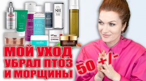 Мне почти 50, а выгляжу лучше чем в 40! Рассказываю чем и как я ухаживаю за лицом.