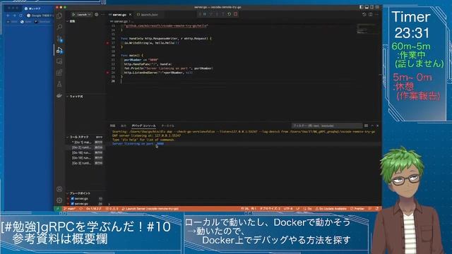 【#勉強】プログラミング gRPCを学ぶんだ！#10【新人 Vtuber】Dockerで動いたし、デバッグ方法さがそう смотреть онлайн