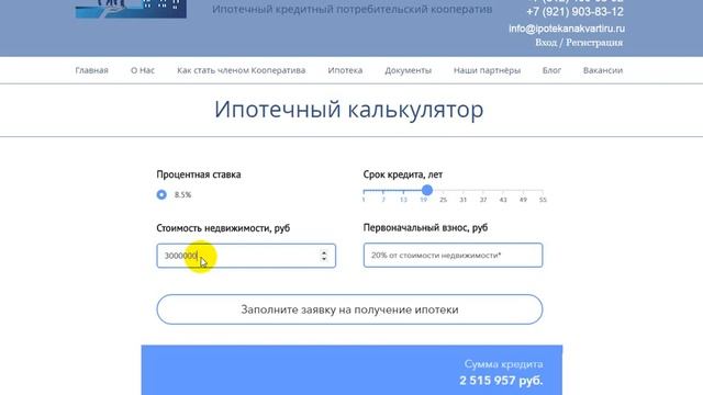 Расчет ежемесячного платежа по ипотеке. ИКПК "Доступное жильё" смотреть онлайн