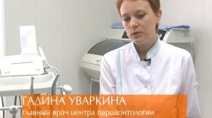 Дента Стиль пародонтология