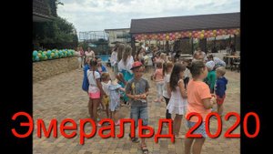 Витязево, отель Эмеральд 2020.mp4