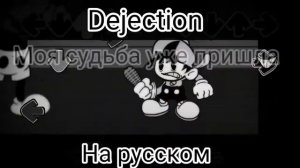 Dejection перевод на русском friday night funkin vs mickey mouse - wednesday's infidelity