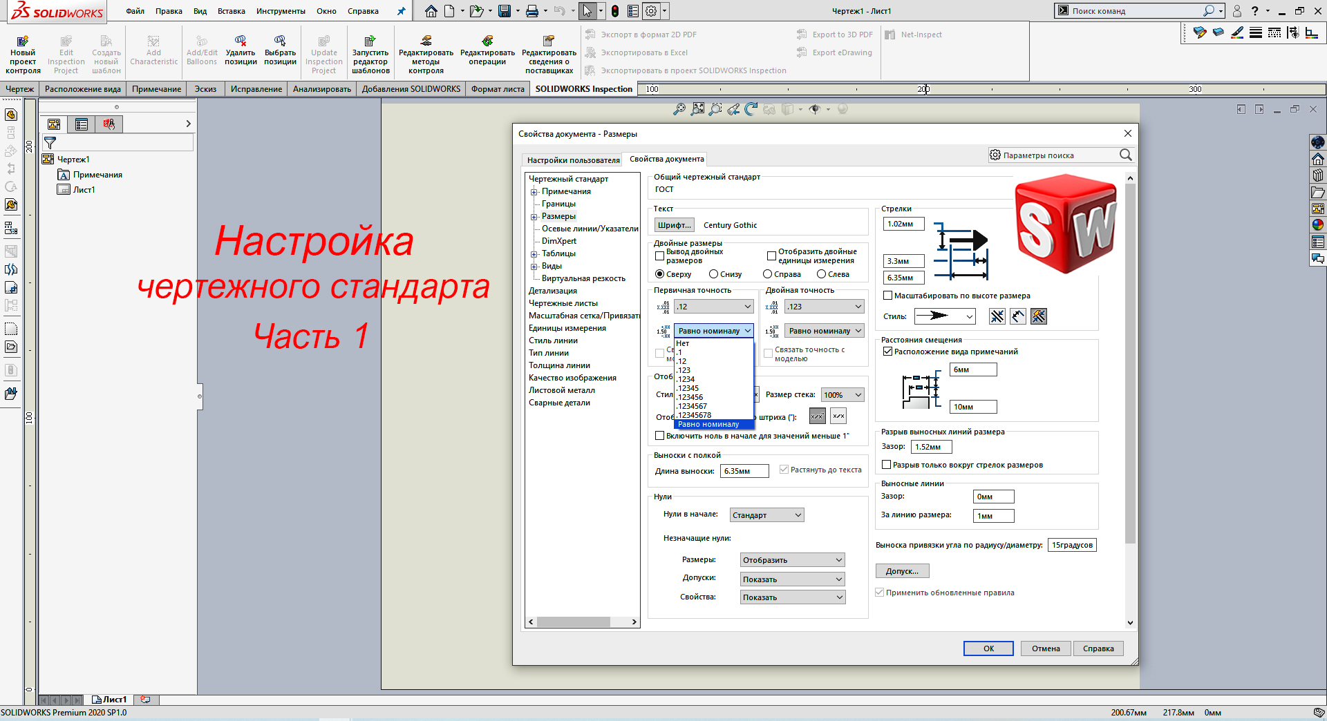 Толщина линии на чертеже solidworks