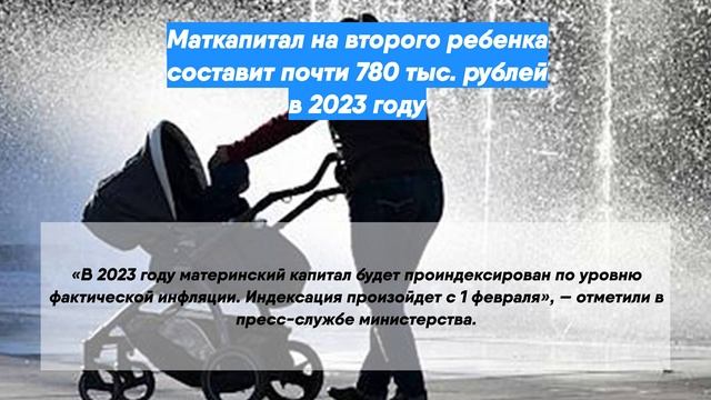 Материнский капитал в 2023 на второго. Мат капитал за второго ребенка в 2023. Индексация маткапитала с 2016 года. Маткапитал на второго ребенка рожденный 2015 года. Выплаты за второго ребенка в 2023.