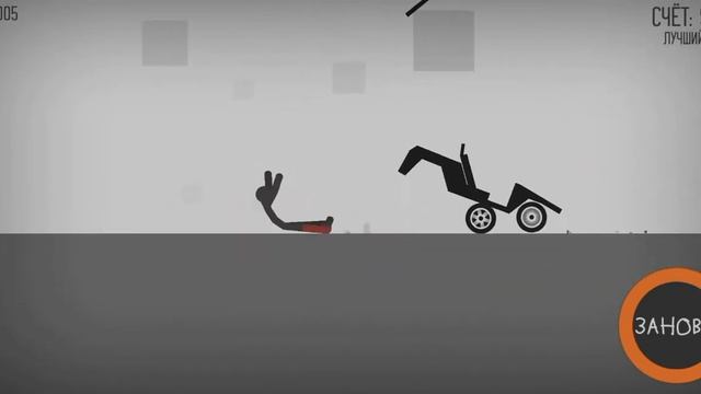 От мопеда до ракеты | Stickman dismounting. смотреть онлайн