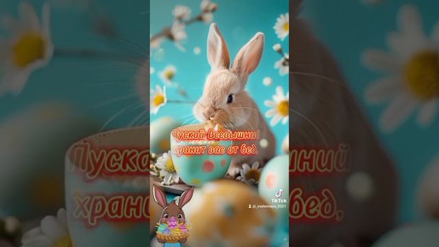 Со Светлой Пасхой! 31 марта - Католическая Пасха!