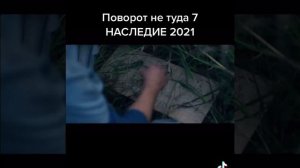 Поворот не туда 7 наследие 2021 ужасы
