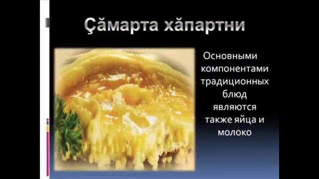 Чувашская кухня смотреть онлайн