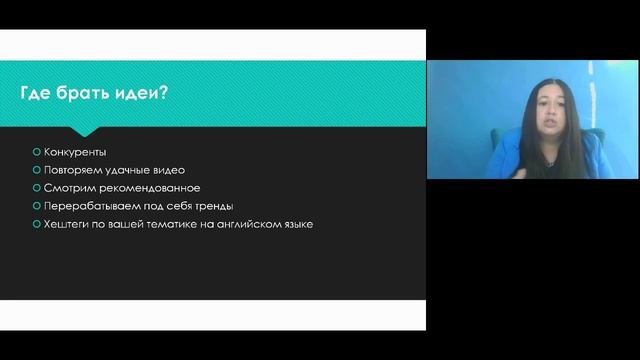 Вебинар: Продвижение бизнеса через видеоконтент