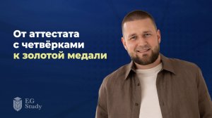 Путь от аттестата с четверками к золотой медали и поступлению в зарубежный вуз🔥