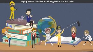 Учебный центр, повышение квалификации, профессиональная переподготовка, дистанционное образование.