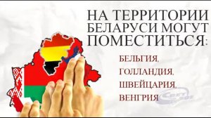 Территория Беларуси