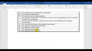 Видео урок № 20. Правила составления актов в произвольной форме.