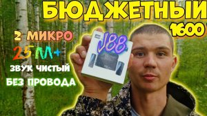 Петличный микрофон J88 (теперь канал с новым звуком🤗)ps.Бюджетный Топ!!!