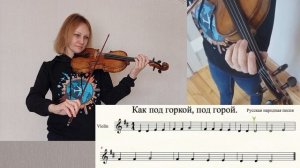"Как под горкой, под горой" на скрипке. #shorts