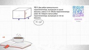 Два ребра прямоугольного параллелепипеда, выходящие из одной вершины, равны 2 и 6. Объём паралл...