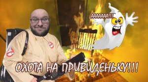 ОХОТНИК НА ПРИЗРАКОВ ▶ Incubus - A ghost-hunters tale