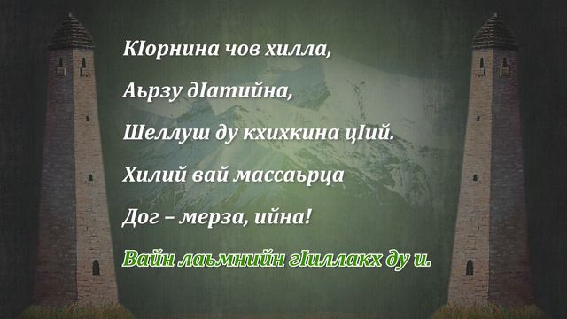 5 класс Урок №30 I Хь Хатуев Аьрзунан илли смотреть онлайн