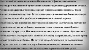Использовать Материнский Капитал на обучение детей станет быстрее и проще