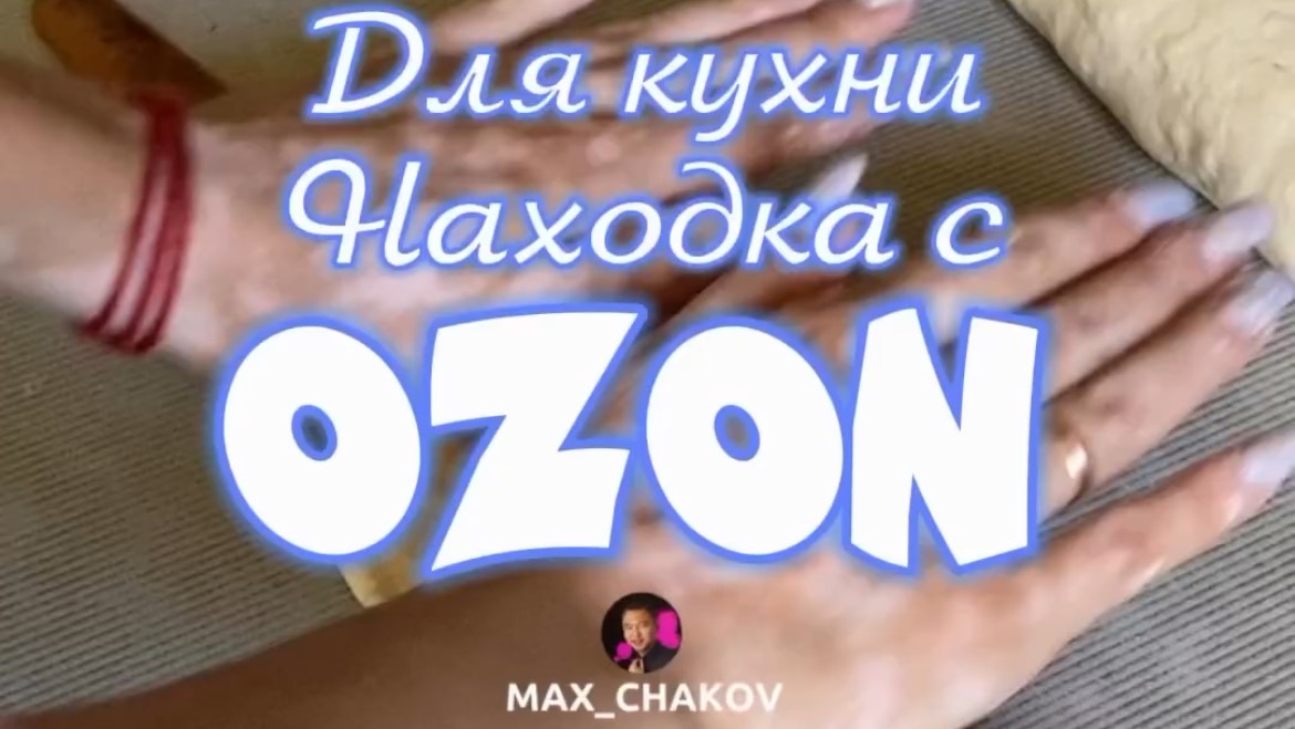 Обзор находки OZON. Артикул 1605864395
Больше полезных и интересных товаров в профиле!