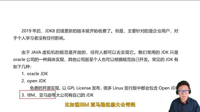 007 Java教程 JDK收费和openJDK JDK安装成功的测试 смотреть онлайн