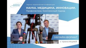 XI Научно-практическая конференция «НАУКА. МЕДИЦИНА. ИННОВАЦИИ: Профилактика. Комплексный подход»