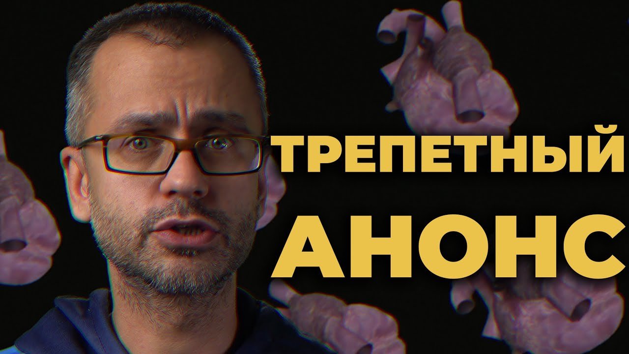 Трепетный анонс #ПроСМП