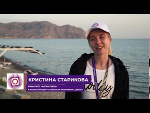 Ролик о 2 сменах на Тавриде