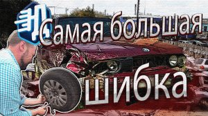 Самая большая ошибка 2022 года или почему нельзя покупать машины на разборках!!!