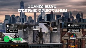 Jimmy Wise - Старые пластинки (Official Video)(2023)