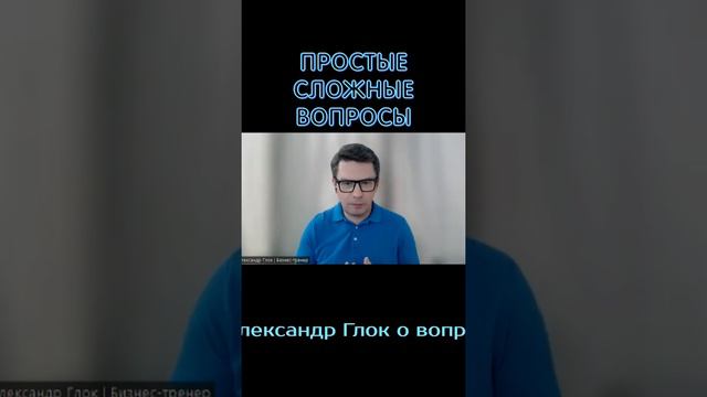 Александр Глок - Бэкстейдж о вопросах интервью